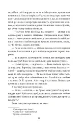 Через кладку - Ольга Кобилянська - мініатюра 11