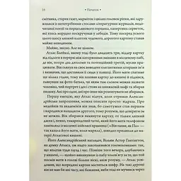 Комплекс Атласа. 3 - Оліві Блейк КСД (9786171513310) - мініатюра 10