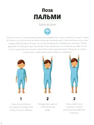 Ранкова йога для дітей - Лорена Паджалунґа - мініатюра 9