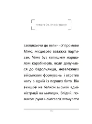 Вічний фашизм - Умберто Еко - мініатюра 7