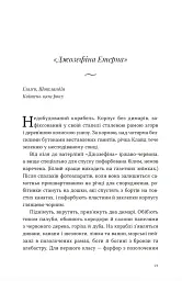 Велике коло - мініатюра 11