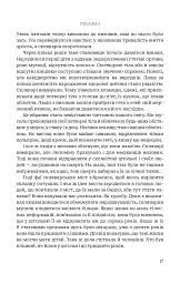 Послухач. Книга 1 - Петра Стеглікова - мініатюра 14