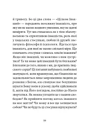 Ніколи не чужий. Інакшість Бога у світлі Євангелія - Брат Еміль з Тезе - мініатюра 9