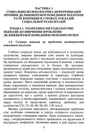 Корекція девіантної поведінки підлітків - Віталій Бочелюк - мініатюра 5