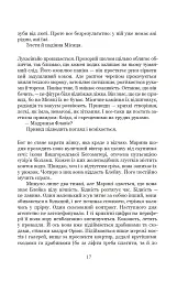 Луна. Новий Місяць. Книга 1 - Ієн Макдональд - мініатюра 9