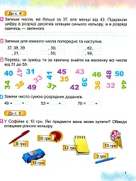 Математика 2 клас. Робочий зошит - мініатюра 2