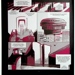 Комікс 1984. Графічний роман - Джордж Орвелл Vivat (9789669829481) - мініатюра 2