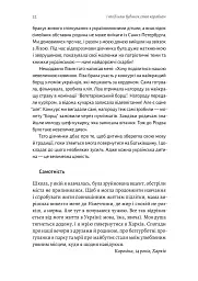 І тоді наш будинок став кораблем. Історії про емоційний спадок війни - Катерина Єгорушкіна - мініатюра 15