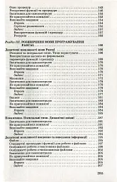 Інформатика. Основи алгоритмізації та програмування. 777 задач з рекомендаціями та прикладами - мініатюра 4