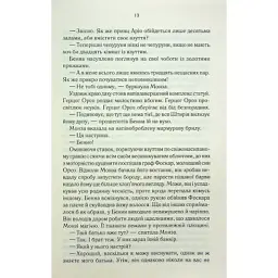 Книга Найкраще подавати холодною - Джо Аберкромбі КСД (9786171506169) - мініатюра 9