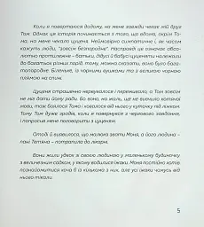 Сни пса Патрона - Галина Ткачук - мініатюра 4