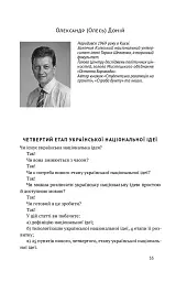 Трансформація української національної ідеї - мініатюра 14
