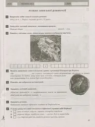 Всесвітня історія. Історія України. 6 клас. Тестовий контроль результатів навчання - Віталій Власов - миниатюра 5