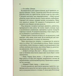 Книга Розгадка - Ві Кіланд КСД (9786171512603) - мініатюра 8