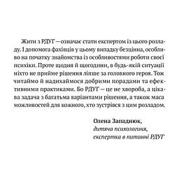 Книга РДУГ перезавантаження - Джон Рейті, Едвард Гелловелл Yakaboo Publishing (9786177933136) - мініатюра 9