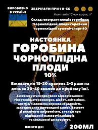 Настоянка на плодах чорноплідної горобини 200 мл - мініатюра 3