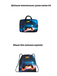Шкільний ортопедичний рюкзак 6 в 1 для хлопчика School Standard 38х30х18 см з Джойстиком в 1 клас (SET 170-74) - мініатюра 3
