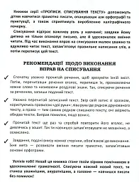 Прописи. Списування текстів. Українська мова - мініатюра 3