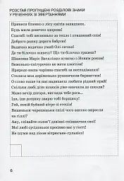 Супертренажер з української мови 3 клас - мініатюра 3