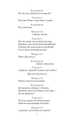 Гамлет - Вільям Шекспір - мініатюра 8