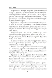 П’ять по дванадцятій. Планета Ді-Пі. Слідами піонерів - Улас Самчук - мініатюра 5