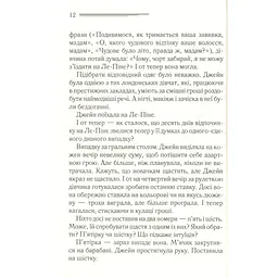 Книга Смерть у хмарах - Агата Крісті КСД (9786171514331) - мініатюра 12