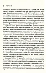 Гнучкість. Пластичне мислення в епоху змін - мініатюра 7