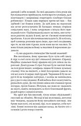 Місто - Валер'ян Підмогильний (978-966-10-4113-3) - мініатюра 7