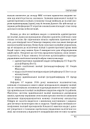 Війни в лабіринтах. Історія спеціальних служб 1930-1939. Том 2 - мініатюра 12