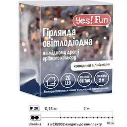 Електрогірлянда Yes! Fun Нитка на мідному дроті 20 LED холодно-біла 2 м статична (975021) - мініатюра 2