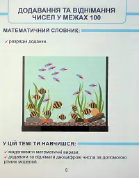 Математика. 1 клас. Навчальний посібник у 3-х частинах. Частина 3 - мініатюра 5