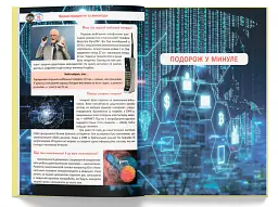 Велика книжка чомучки - мініатюра 11