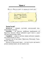Християнська етика. Читанка. 2 клас. Видання 3-є, доповнене і перероблене - мініатюра 2