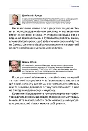 Менеджмент у часи війни - мініатюра 8