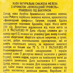Кава мелена Stefano Галантна шоколадна смажена 230 г (947057) - мініатюра 6