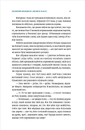 Світ для фрау Еверс - Ольга Мерц - мініатюра 12
