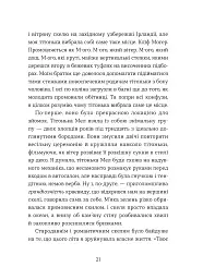 Кохання та удача - Дженна Еванс Велч - мініатюра 9