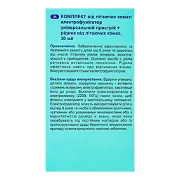 Електрофумігатор з рідиною Некусайка Від літаючих комах без запаху 45 ночей - мініатюра 6