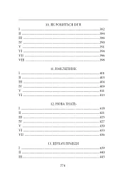 Діти Чумацького Шляху. Роман-тетралогія у 4 книгах. Книга 3,4 (1948-1951) - Докія Гуменна - мініатюра 7