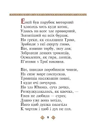 Енеїда - Іван Котляревський - мініатюра 9