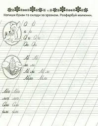 Прописи. Пишемо букви і склади 4+ - мініатюра 5