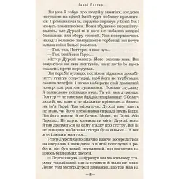 Книга Гаррі Поттер і філософський камінь - Джоан Ролінґ А-ба-ба-га-ла-ма-га (9789667047399) - мініатюра 10