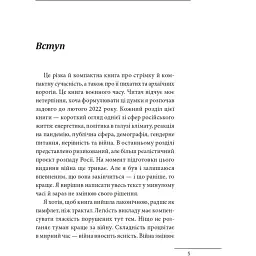 Росія проти сучасності. Александр Еткінд - мініатюра 4