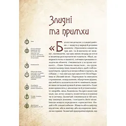 Чарівні істоти українського міфу Духи-шкідники - Корній Дара - мініатюра 8