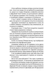Без ґрунту. Оповідання - мініатюра 14