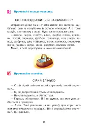 Соколик. Українська післябукварна читанка для першокласників - Дмитро Чередниченко - мініатюра 8