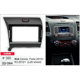 Перехідна рамка KIA Cerato, Forte Carav 22-394 - мініатюра 5