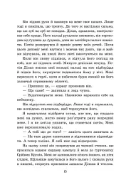 Примарне правління. Академія Еверфолл - Мона Кастен - мініатюра 11