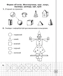 Математика. 1 клас. Робочий зошит. Частина 1 (до підручника Скворцова С.О., Онопрієнко О.В.) - мініатюра 2
