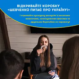 Настільна гра про Україну «Шевченко питає» - мініатюра 10